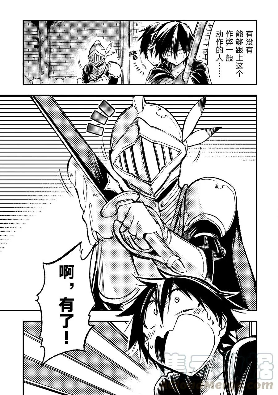独自一人的异世界攻略无修版漫画,46 毫无慈悲的盔甲班长1图