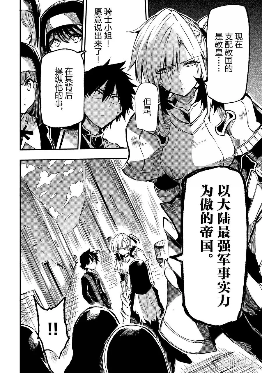 独自一人的异世界攻略漫画,245 用词充满恶意！2图