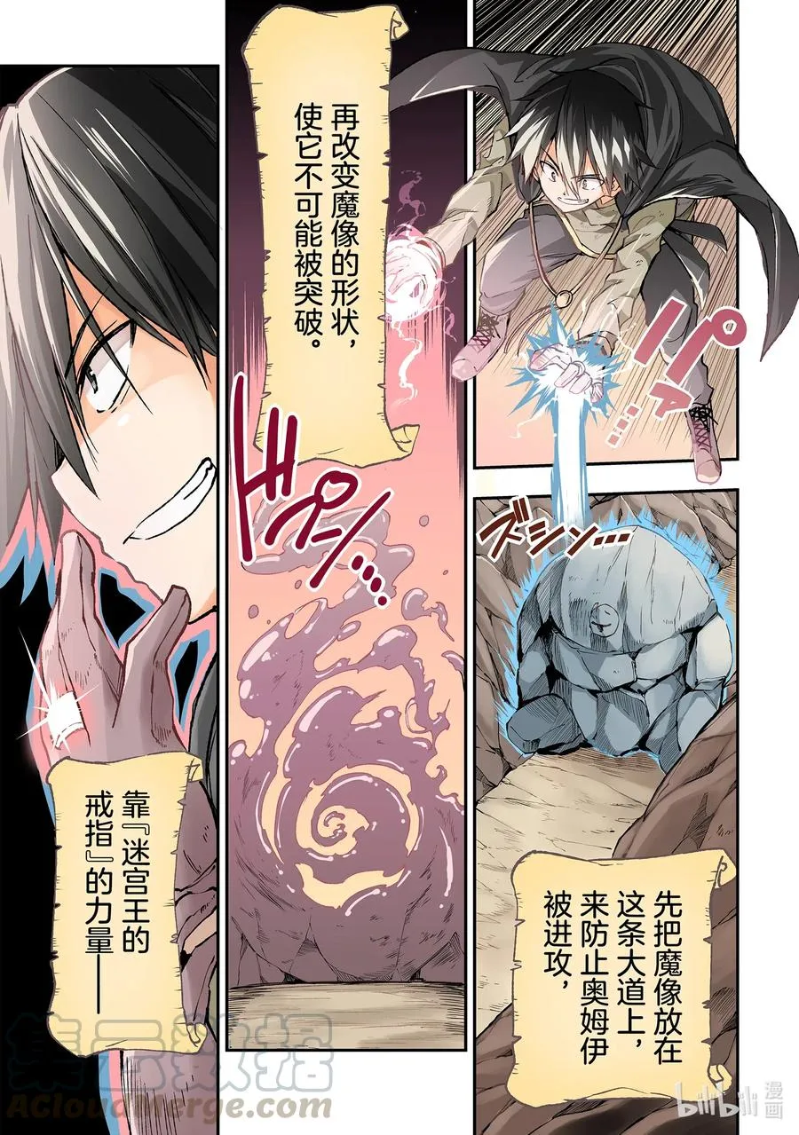 独自一人的异世界攻略漫画,86 男子高中生的浪漫1图