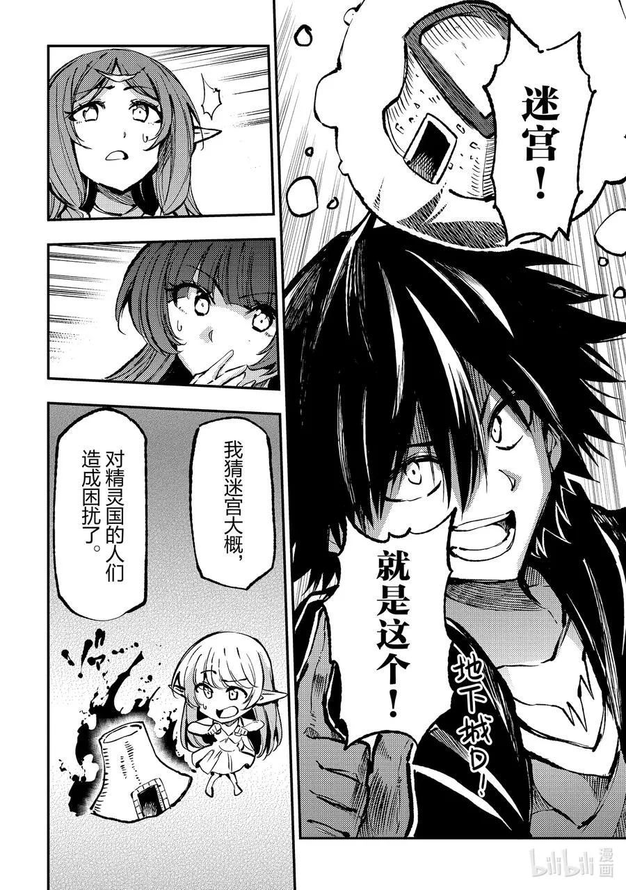 独自一人的异世界攻略漫画,223 魔素的来源是？2图