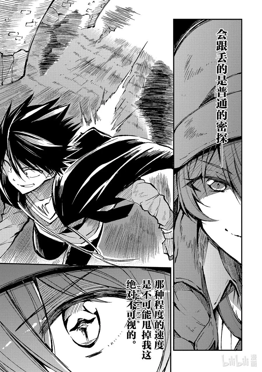 独自一人的异世界攻略第一季漫画,73 绝对不可视1图
