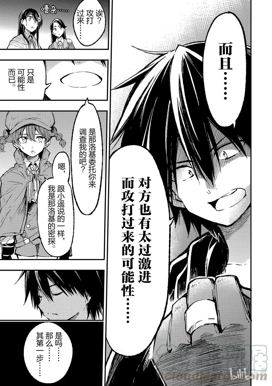 独自一人的异世界攻略漫画,79 戒指 魔像制造者1图