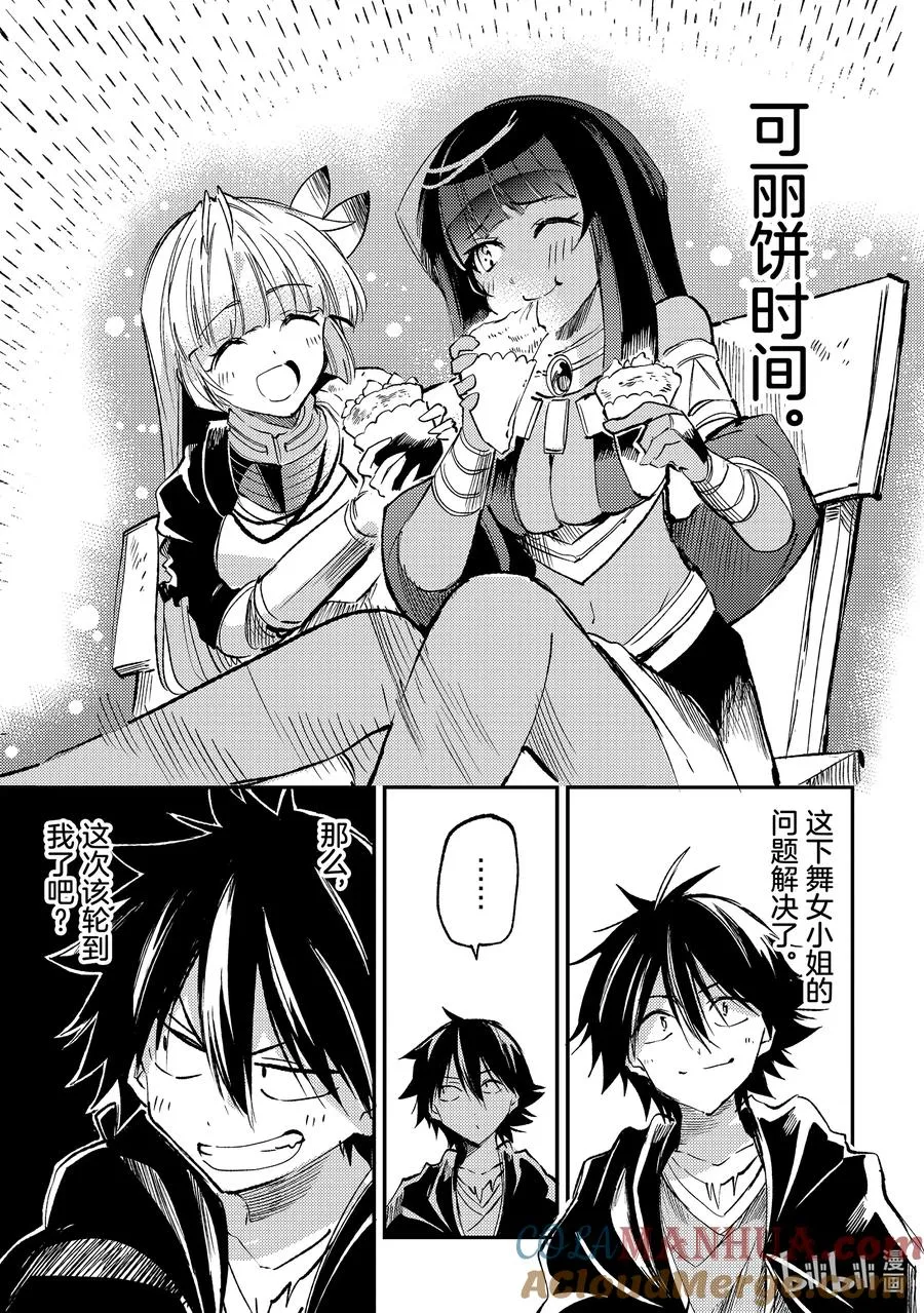 独自一人的异世界攻略漫画,198 掉落率之谜1图