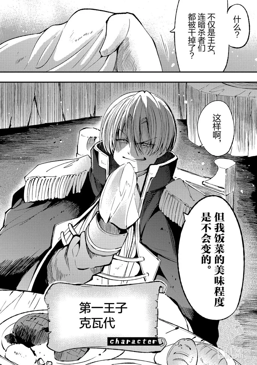 独自一人的异世界攻略漫画,122 突破上限太难了吧？2图