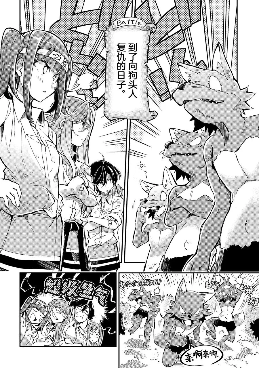 独自一人的异世界攻略漫画,12 好挤啊，我不该是独自一人的吗？2图