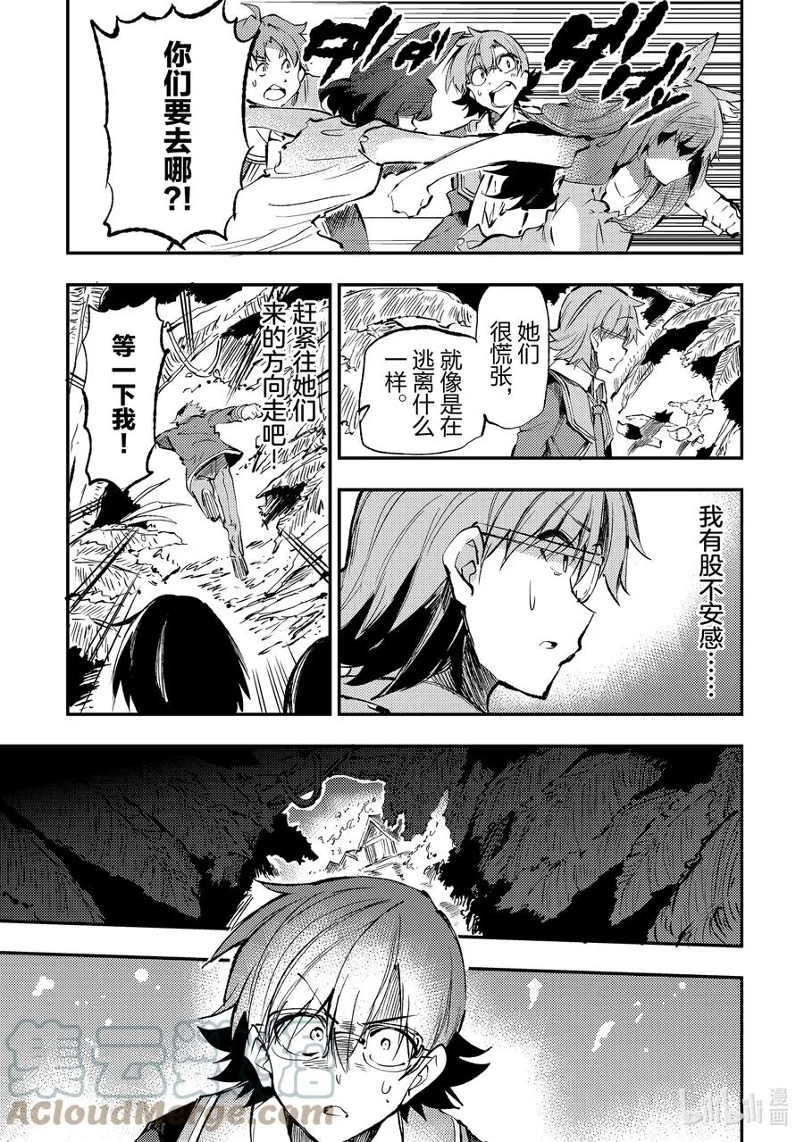 独自一人的异世界攻略漫画,156 阿宅和笨蛋的跑腿任务？1图