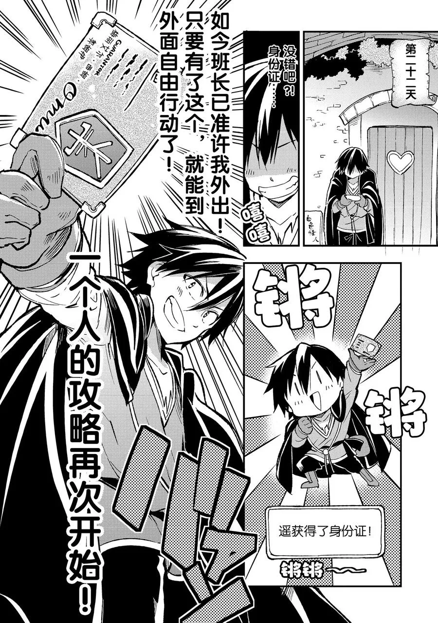 独自一人的异世界攻略无修版漫画,25 咦，大小姐似乎说了什么2图