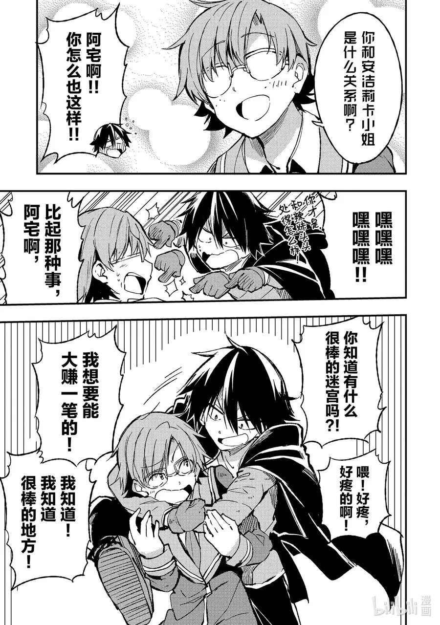 独自一人的异世界攻略漫画,61 梦、冒险、浪漫和金钱的大作战1图