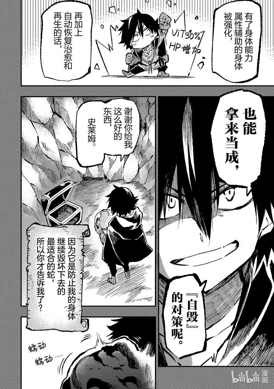 独自一人的异世界攻略漫画,241 不可以出来的哦2图