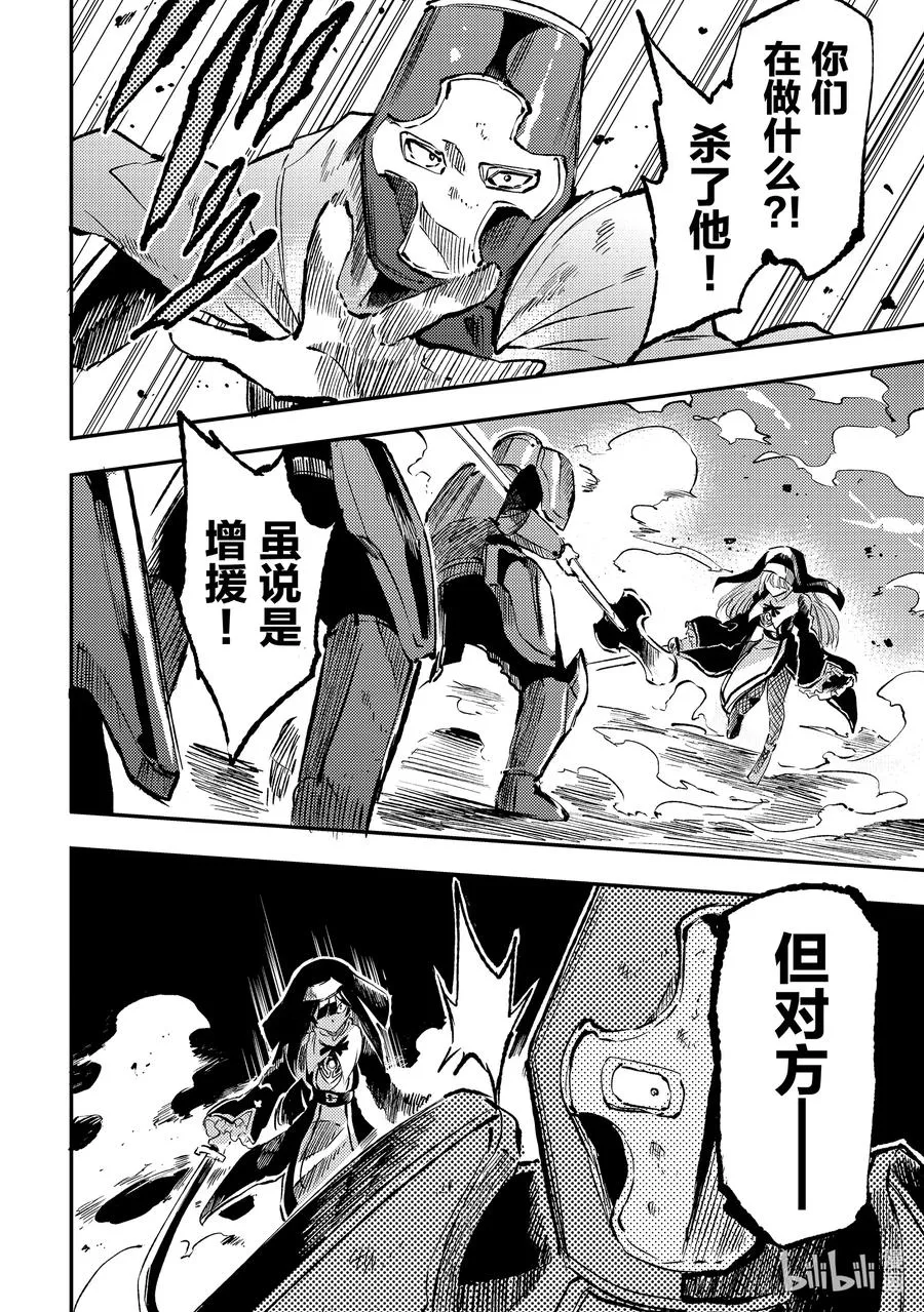 独自一人的异世界攻略漫画,249 被包围的是……2图