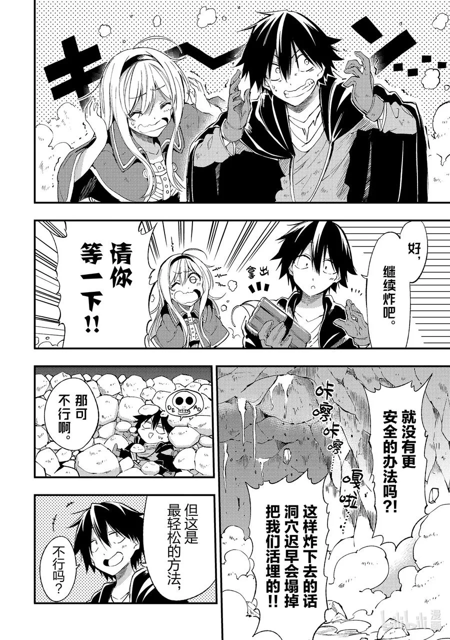 独自一人的异世界攻略漫画,100 不是梅丽梅丽小姐？！2图