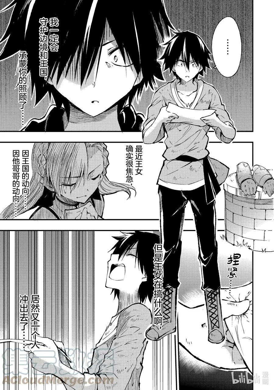 独自一人的异世界攻略无修版漫画,124 出发1图
