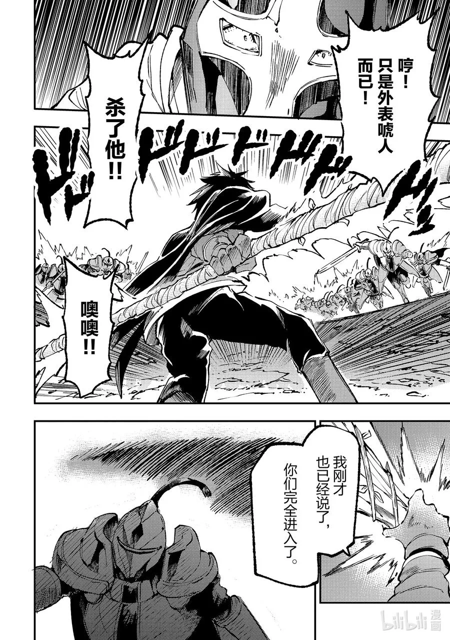 独自一人的异世界攻略漫画,174 神枪_宿木_2图