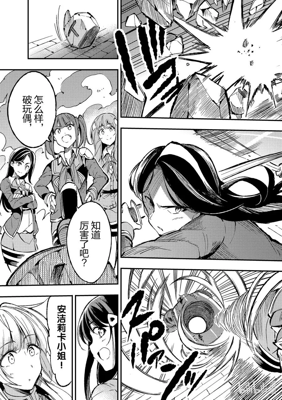 独自一人的异世界攻略漫画,71 完全成为班级中的一员了1图