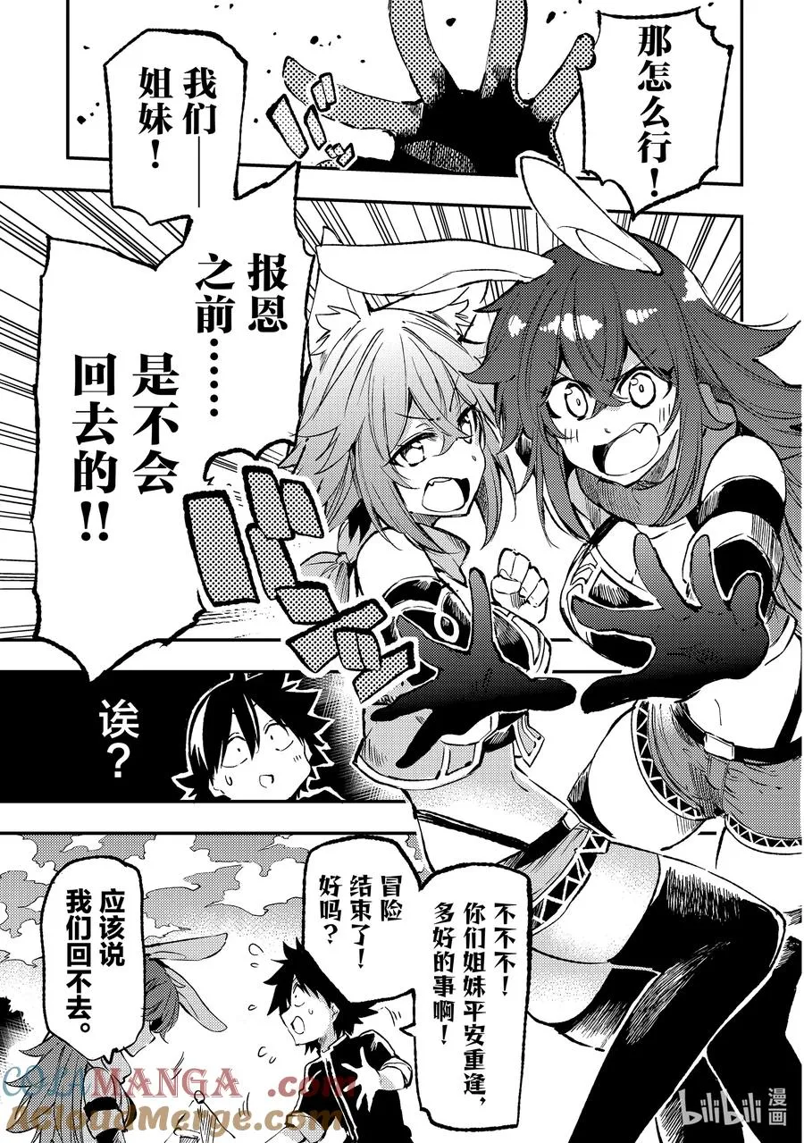 独自一人的异世界攻略漫画,257 温柔地欺骗1图