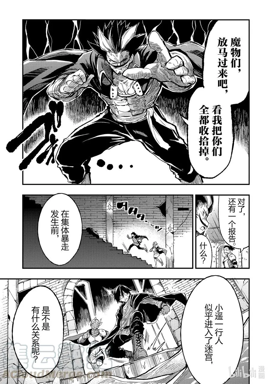 独自一人的异世界攻略第一季漫画,49 我好像要被弄成刺身了！1图