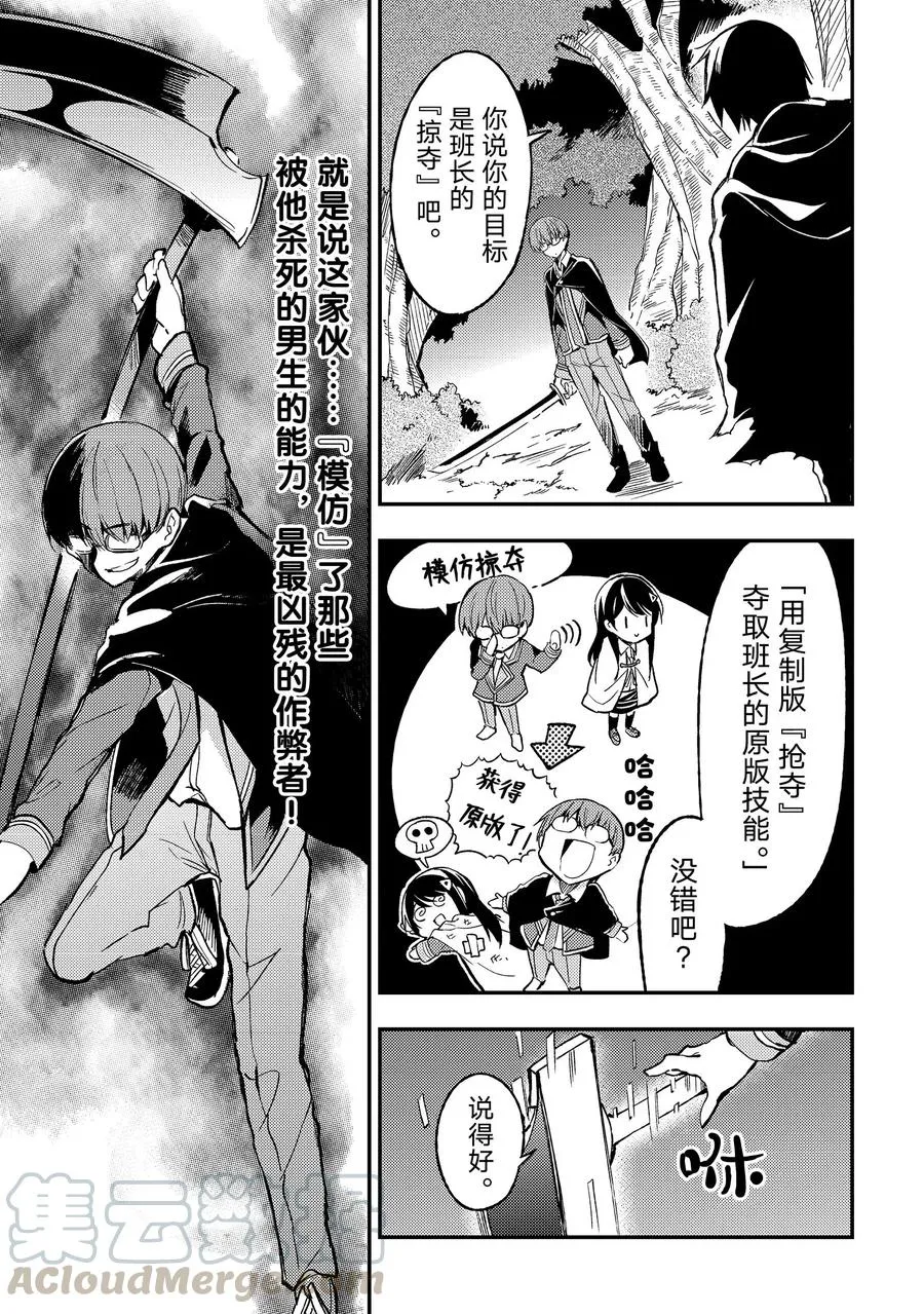独自一人的异世界攻略漫画,32 技能「模仿」1图