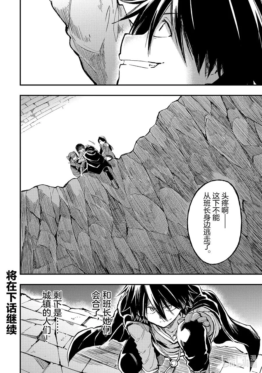 独自一人的异世界攻略第一季漫画,53 又像往常一样2图