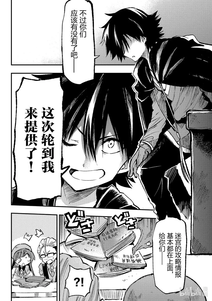 独自一人的异世界攻略漫画,224 不过是情报交换而已哦？2图