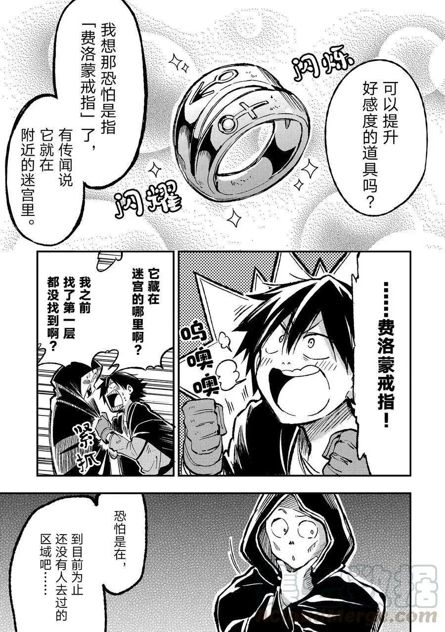 独自一人的异世界攻略第一季漫画,39 考虑不周，粗心大意1图