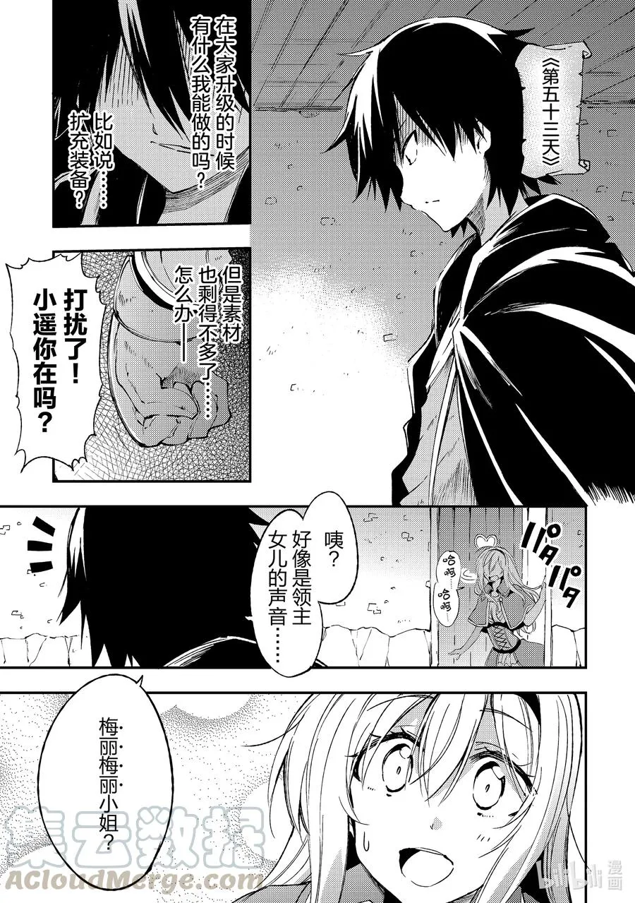 独自一人的异世界攻略漫画,100 不是梅丽梅丽小姐？！1图