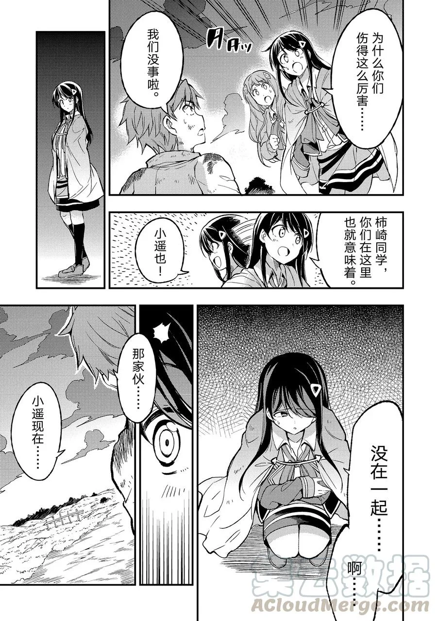 独自一人的异世界攻略漫画,30 结果，今天是最糟糕的一天1图