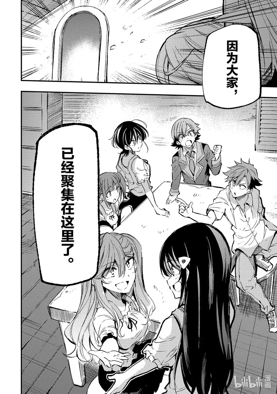 独自一人的异世界攻略漫画,167 零大叔拜托你了啊？2图