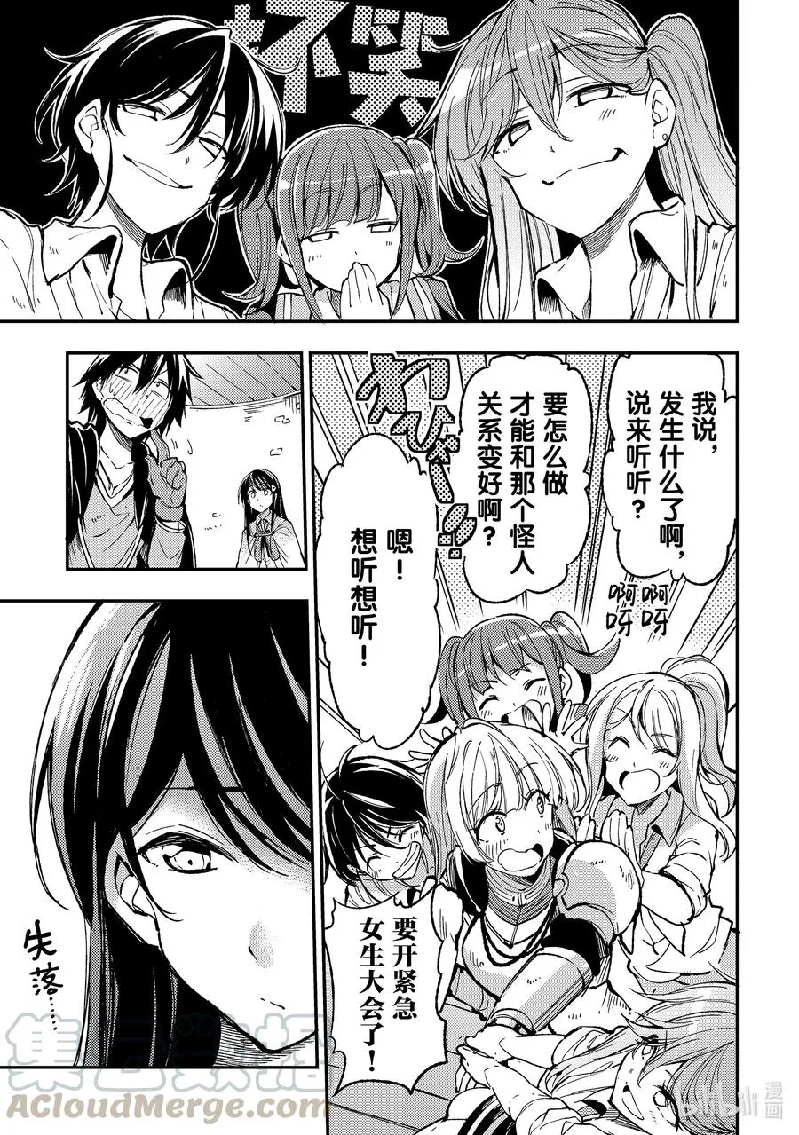独自一人的异世界攻略漫画,61 梦、冒险、浪漫和金钱的大作战1图