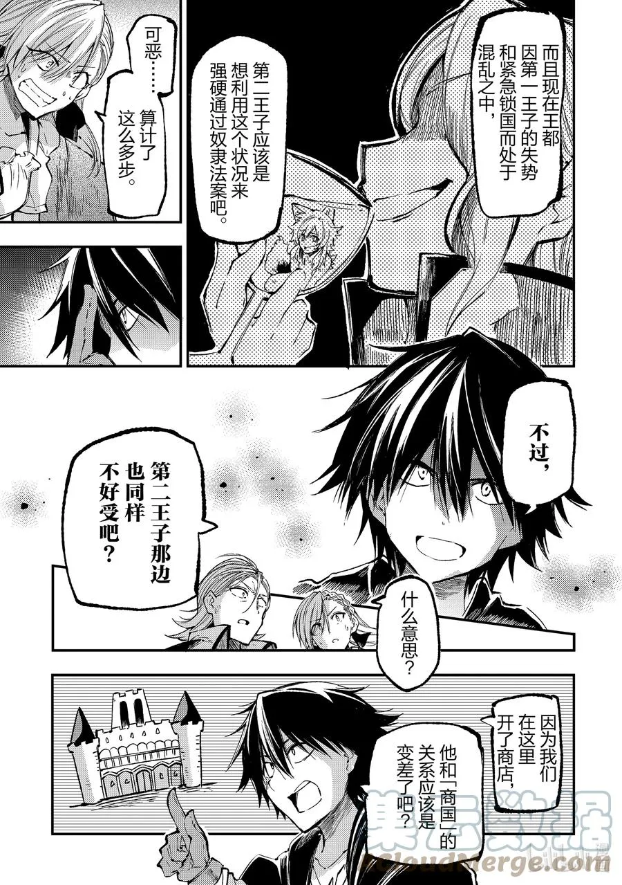 独自一人的异世界攻略漫画,146 奴隶交易1图