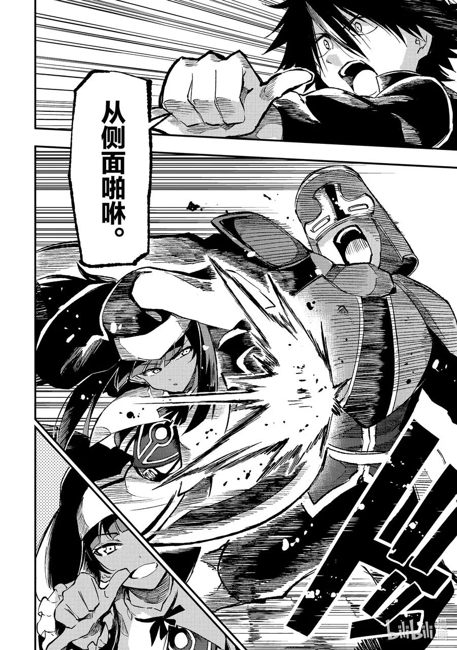 独自一人的异世界攻略漫画,238 从侧面啪咻从后面咚2图