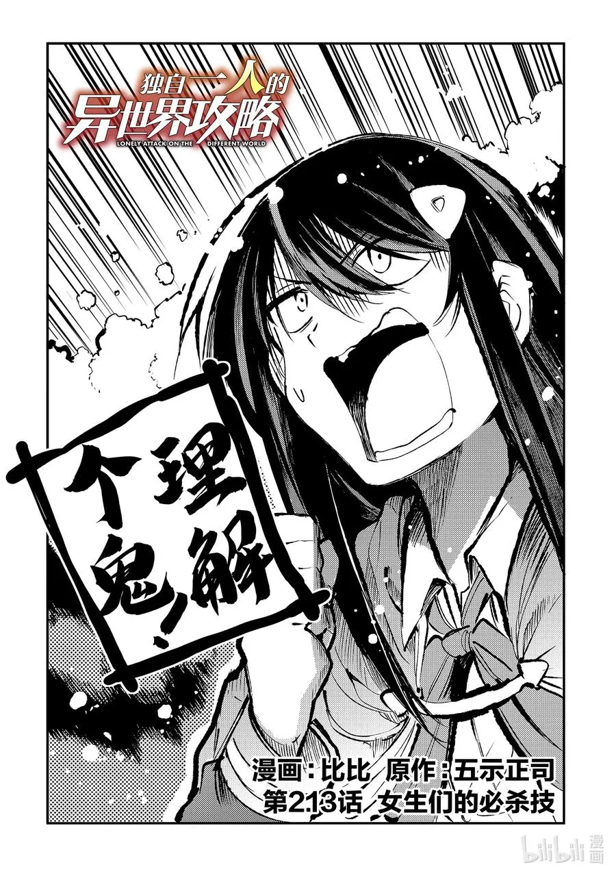 独自一人的异世界攻略漫画,213 女生们的必杀技2图