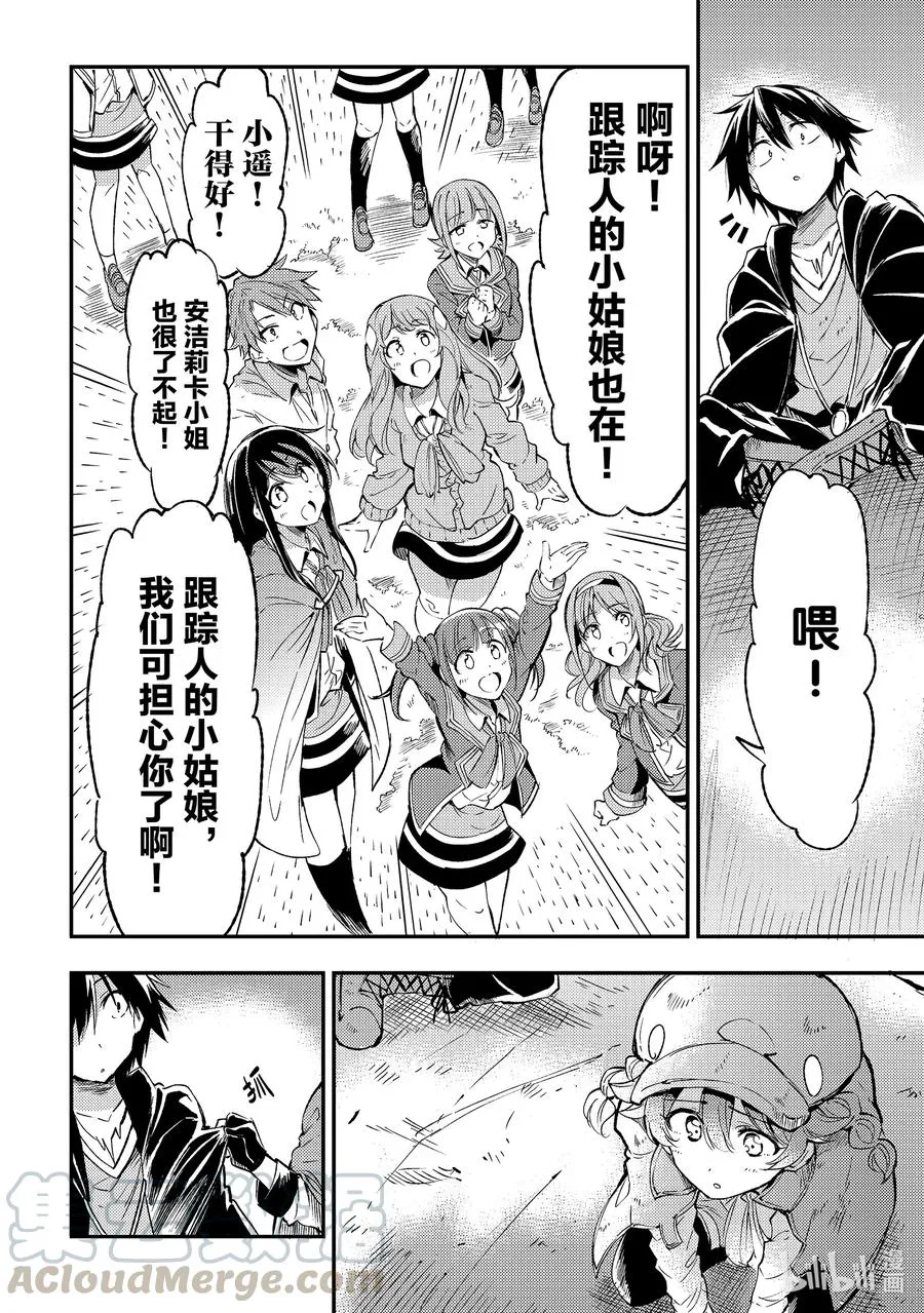 独自一人的异世界攻略漫画,84 嗯……这下和平了？2图