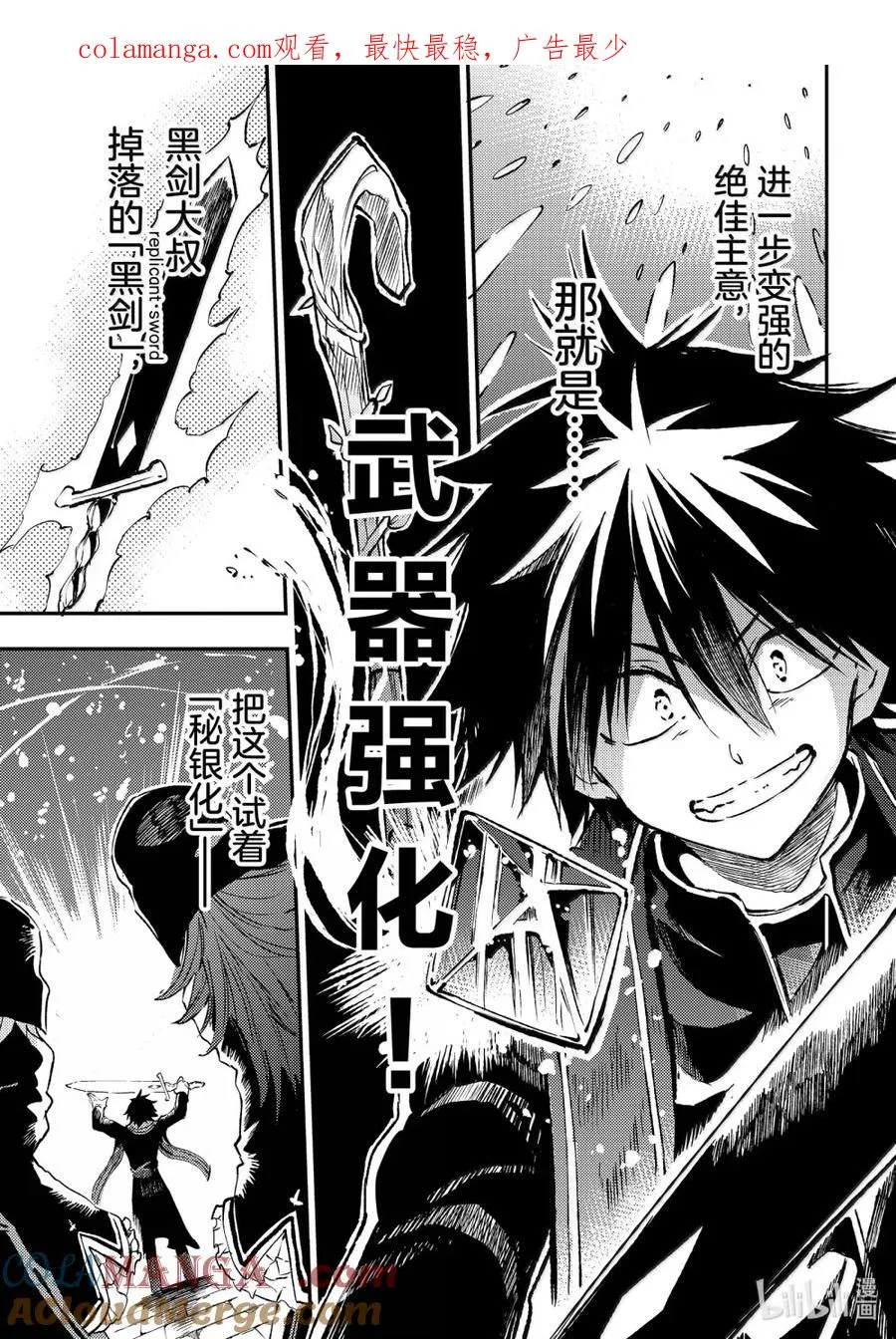 独自一人的异世界攻略漫画,260 就像二刀流一样！1图