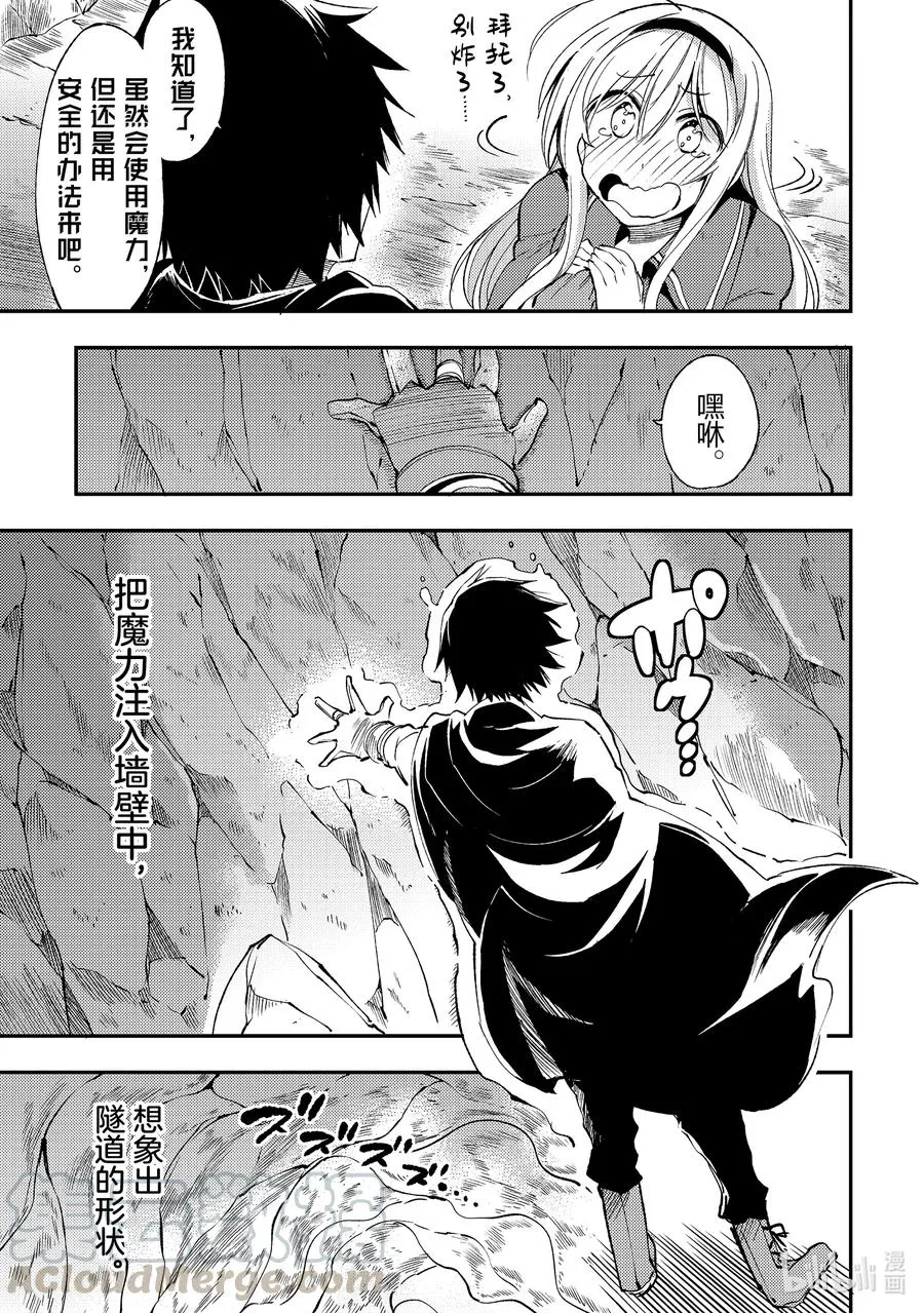 独自一人的异世界攻略漫画,100 不是梅丽梅丽小姐？！1图