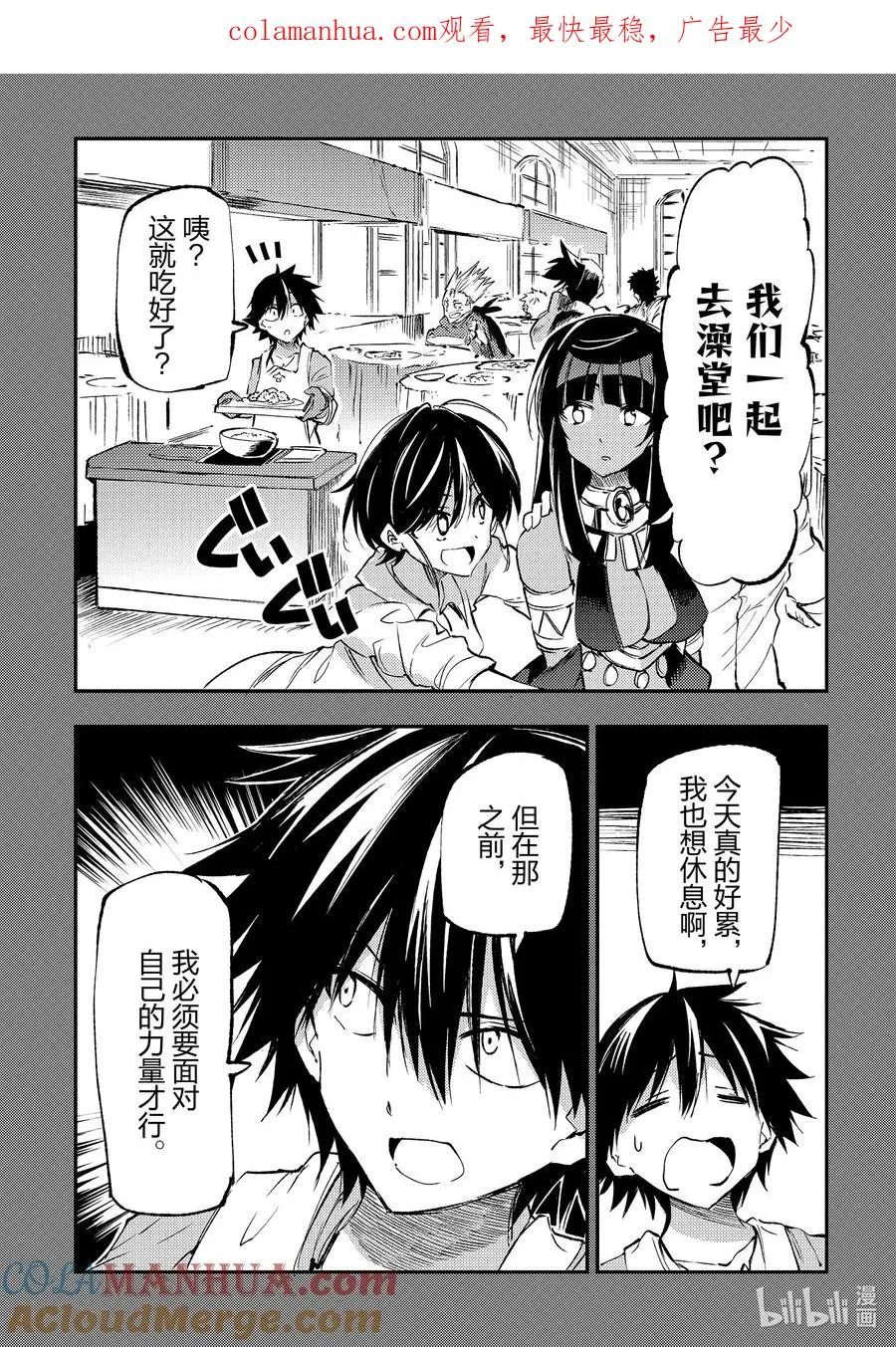 独自一人的异世界攻略漫画,187 自己的力量1图