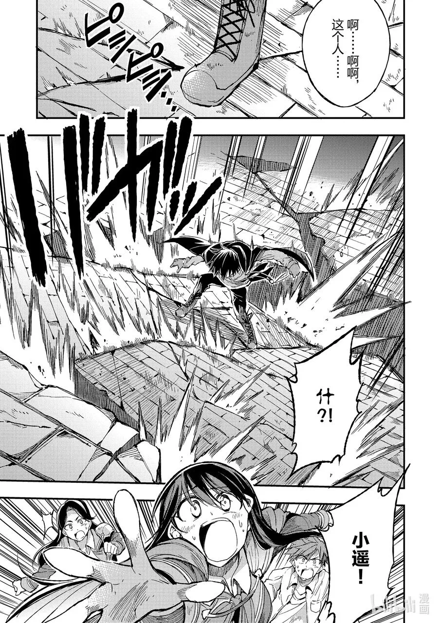 独自一人的异世界攻略第一季漫画,53 又像往常一样1图