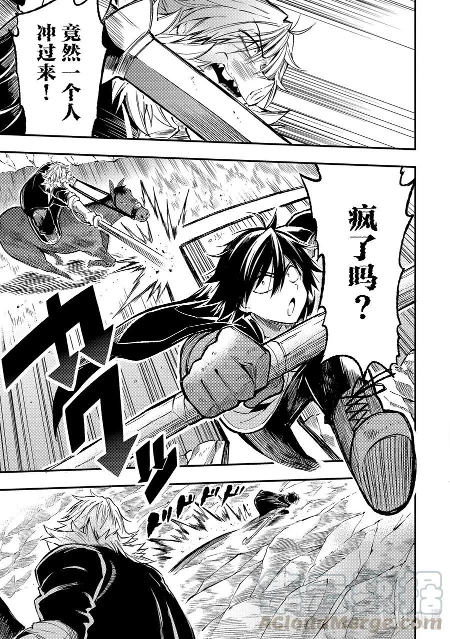 独自一人的异世界攻略漫画,83 大道决战！1图