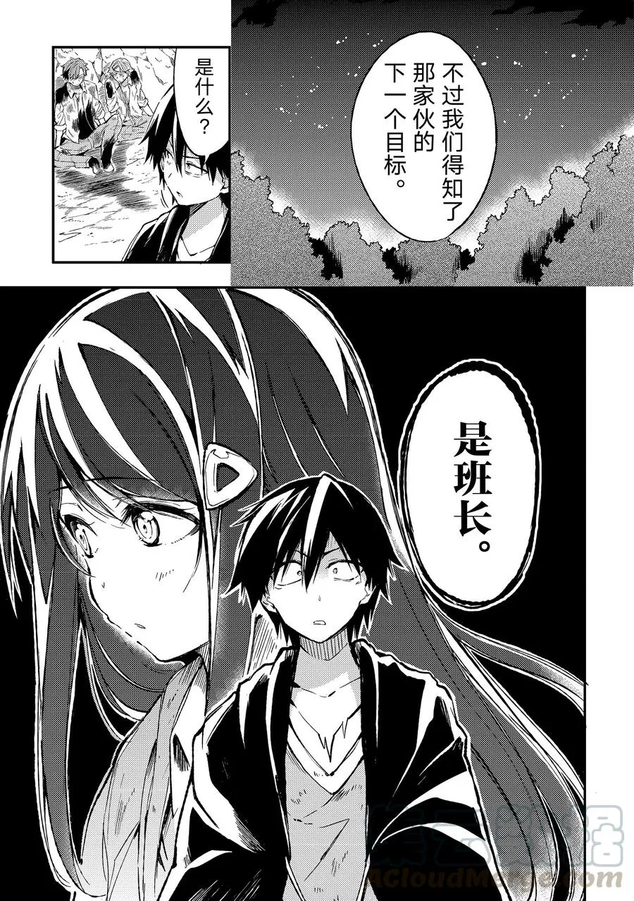 独自一人的异世界攻略漫画,27 「抱歉，我们是笨蛋。」1图