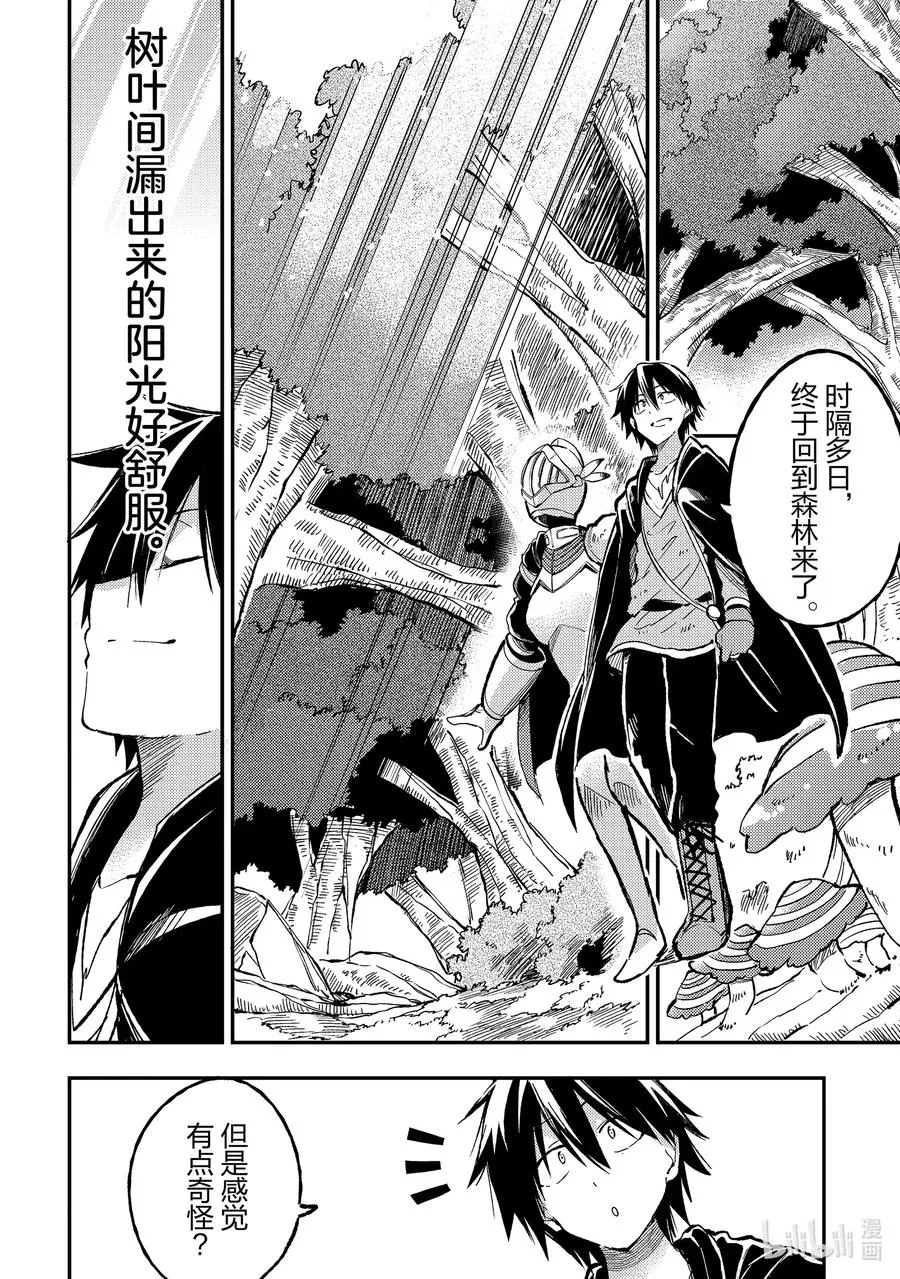 独自一人的异世界攻略漫画,59 回来啦我的家2图
