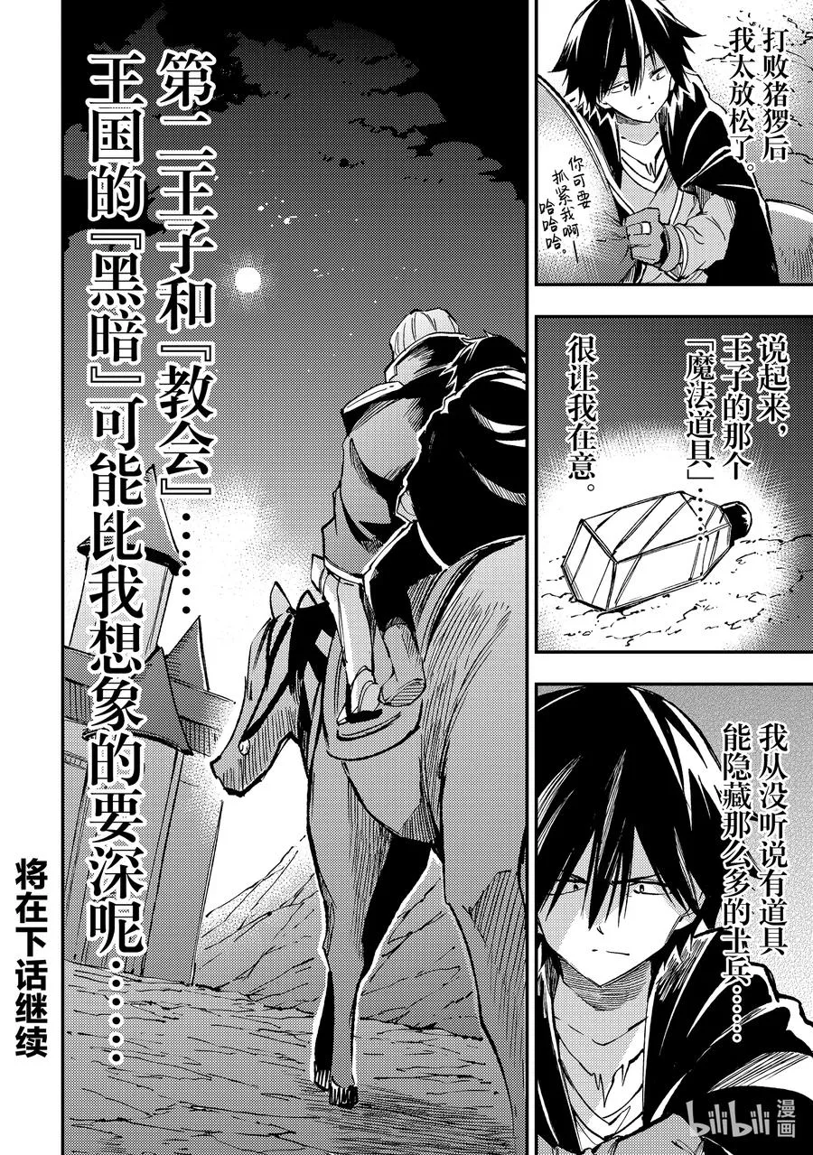 独自一人的异世界攻略漫画,139 仅有一次的机会2图