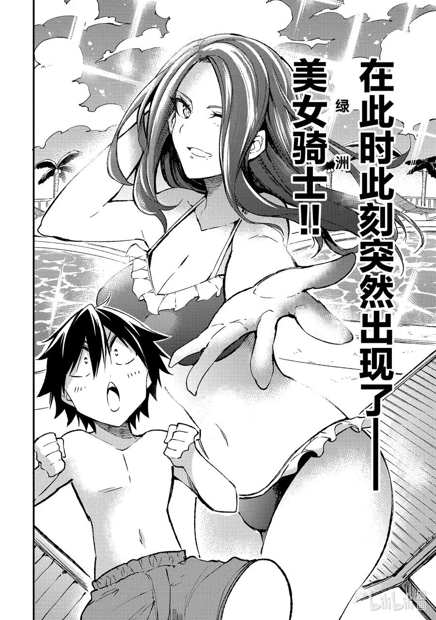 独自一人的异世界攻略漫画,133 被抓后喜滋滋？2图
