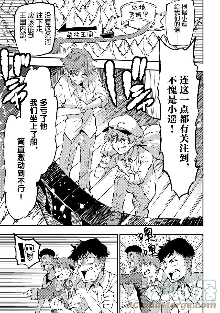 独自一人的异世界攻略漫画,147 海盗船出航1图