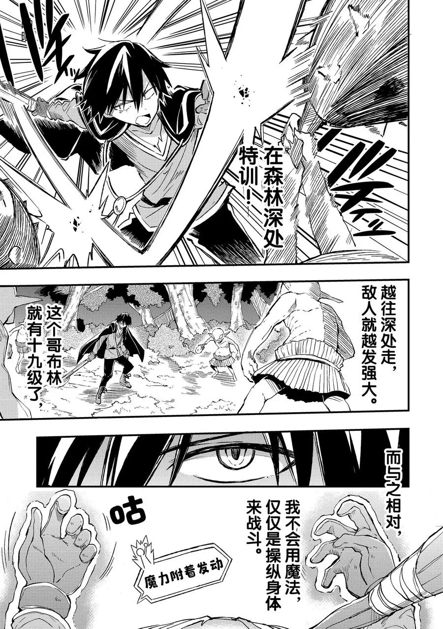 独自一人的异世界攻略第一季漫画,28 现在可不是魔鬼训练的时候1图