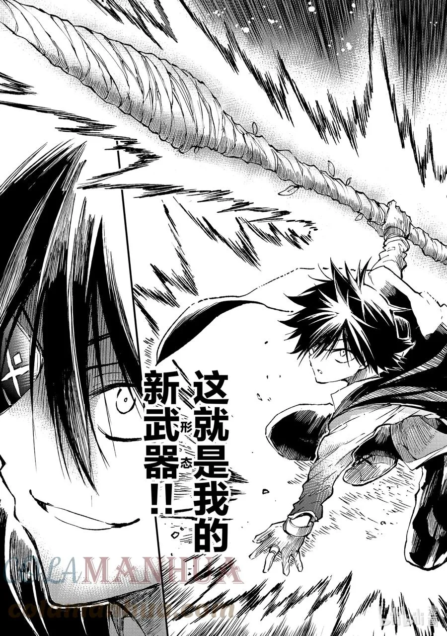 独自一人的异世界攻略漫画,174 神枪_宿木_1图