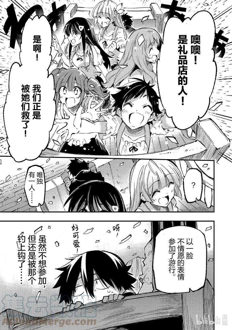 独自一人的异世界攻略漫画,164 边境的勇者们1图
