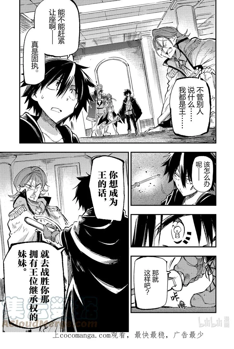 独自一人的异世界攻略漫画,162 王的资格1图
