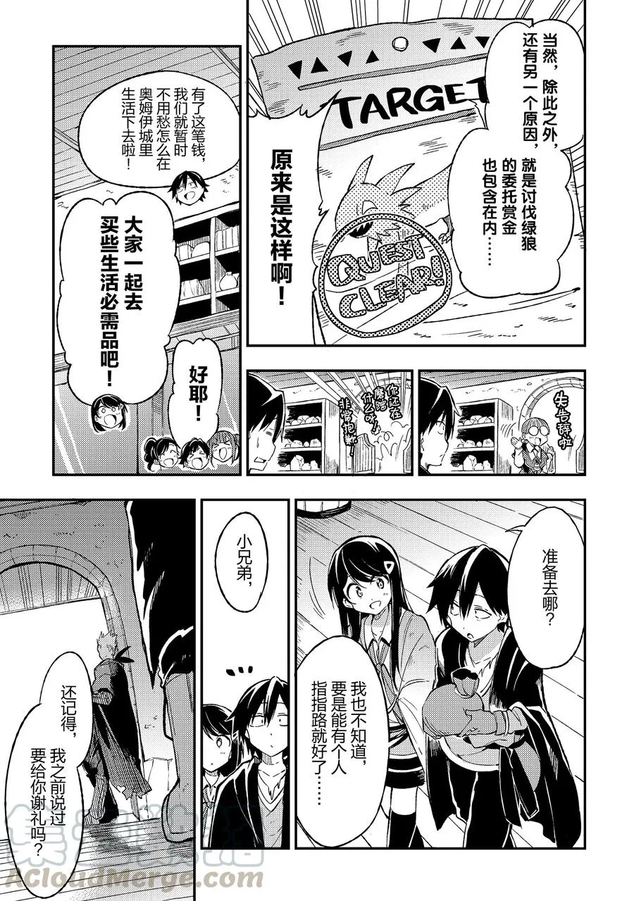 独自一人的异世界攻略第一季漫画,20 独自一人在房间里休养生息1图