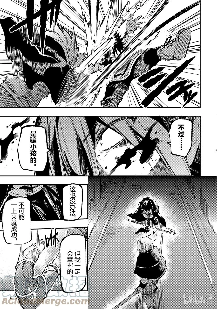 独自一人的异世界攻略漫画,151 世界树之杖1图