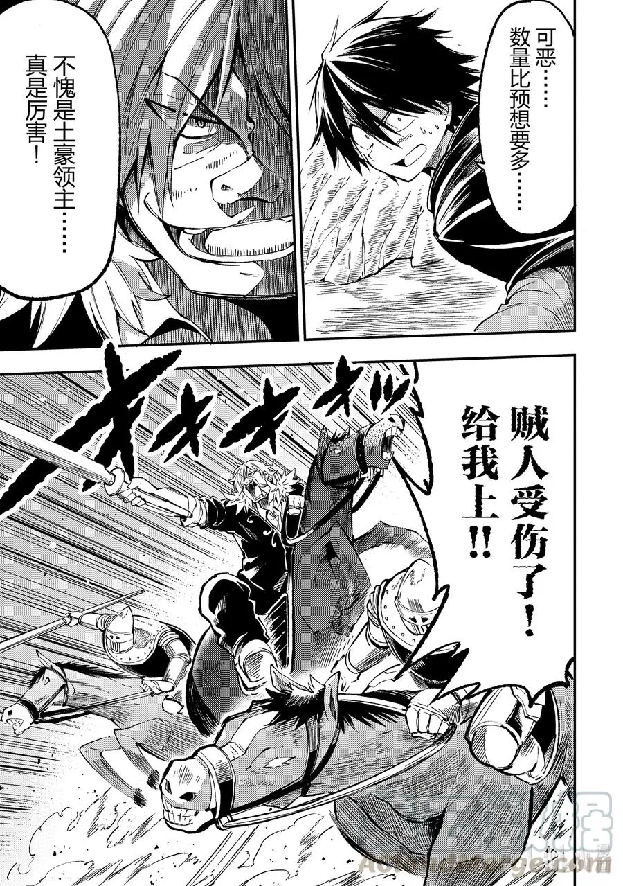独自一人的异世界攻略漫画,83 大道决战！1图