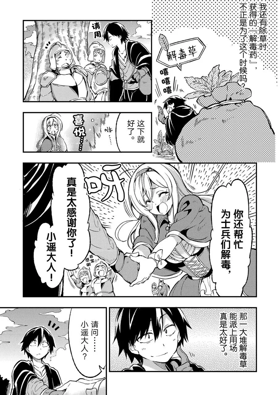 独自一人的异世界攻略第一季漫画,25 咦，大小姐似乎说了什么1图